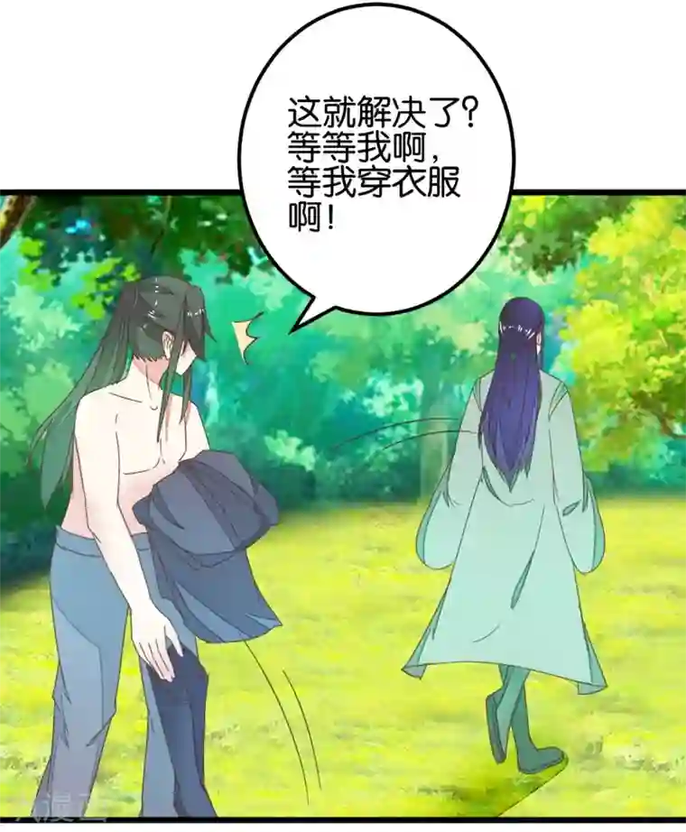 楼主大人救救我第95话 不欢而散