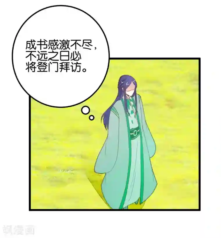 楼主大人救救我第95话 不欢而散