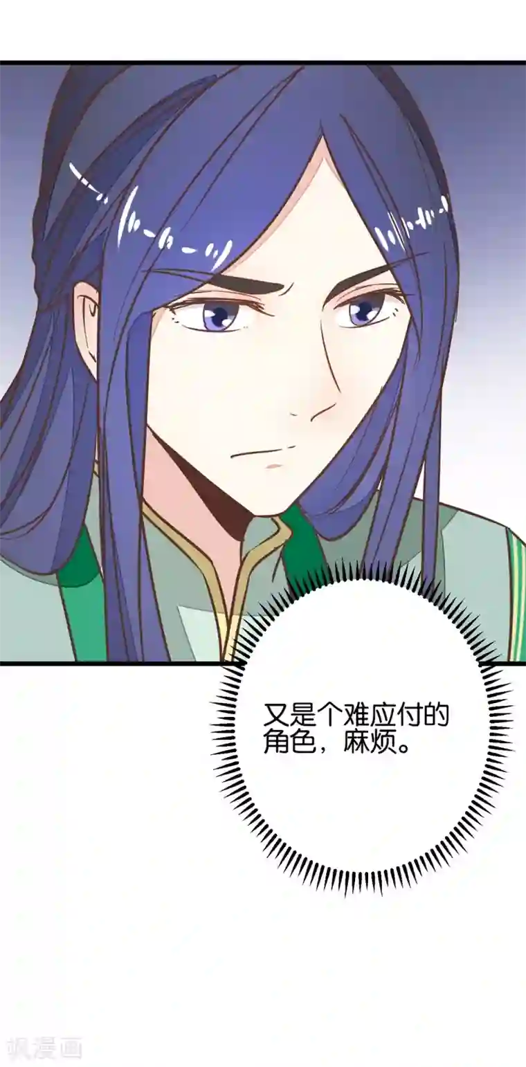 楼主大人救救我第95话 不欢而散