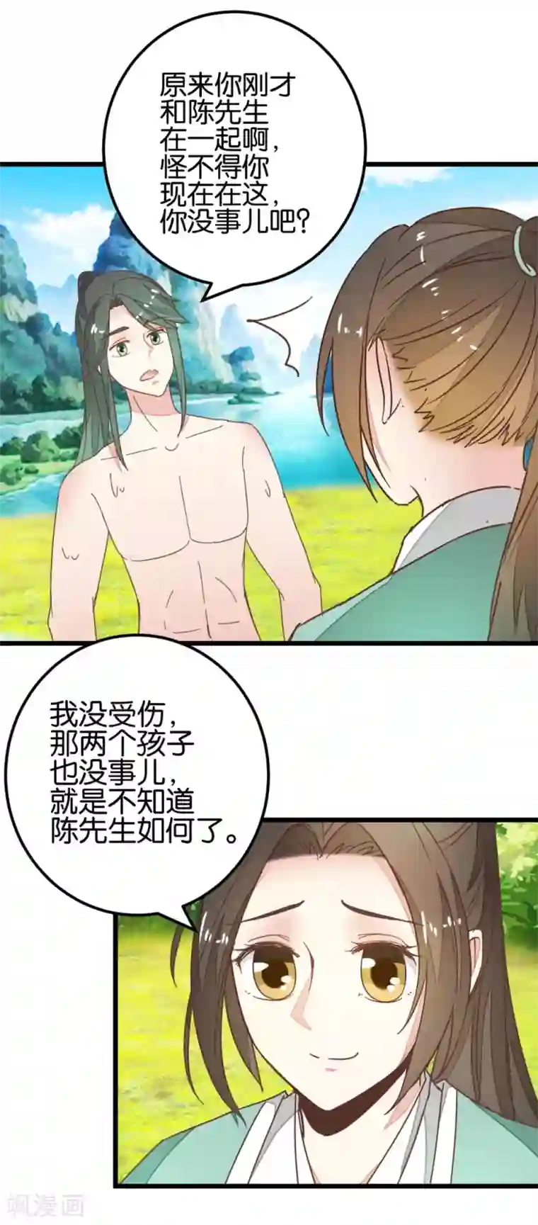 楼主大人救救我第95话 不欢而散