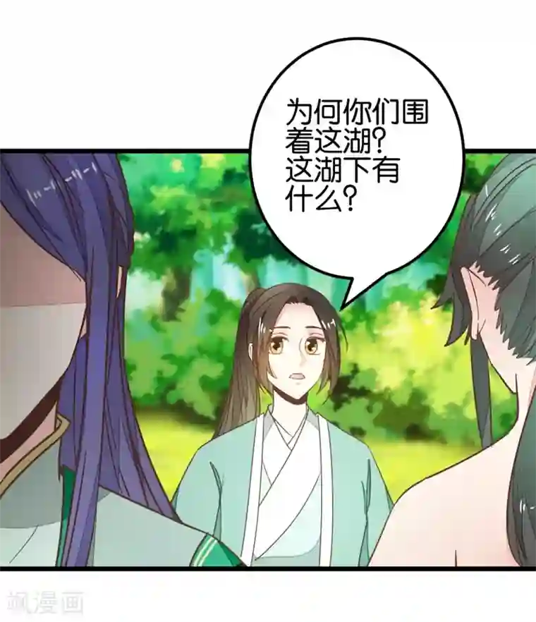 楼主大人救救我第95话 不欢而散