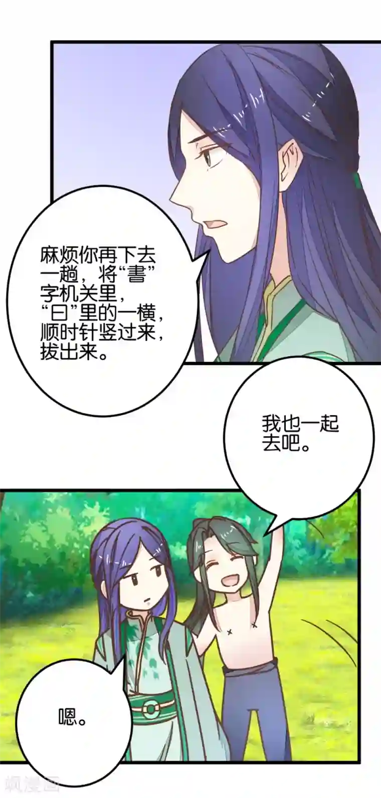 楼主大人救救我第95话 不欢而散