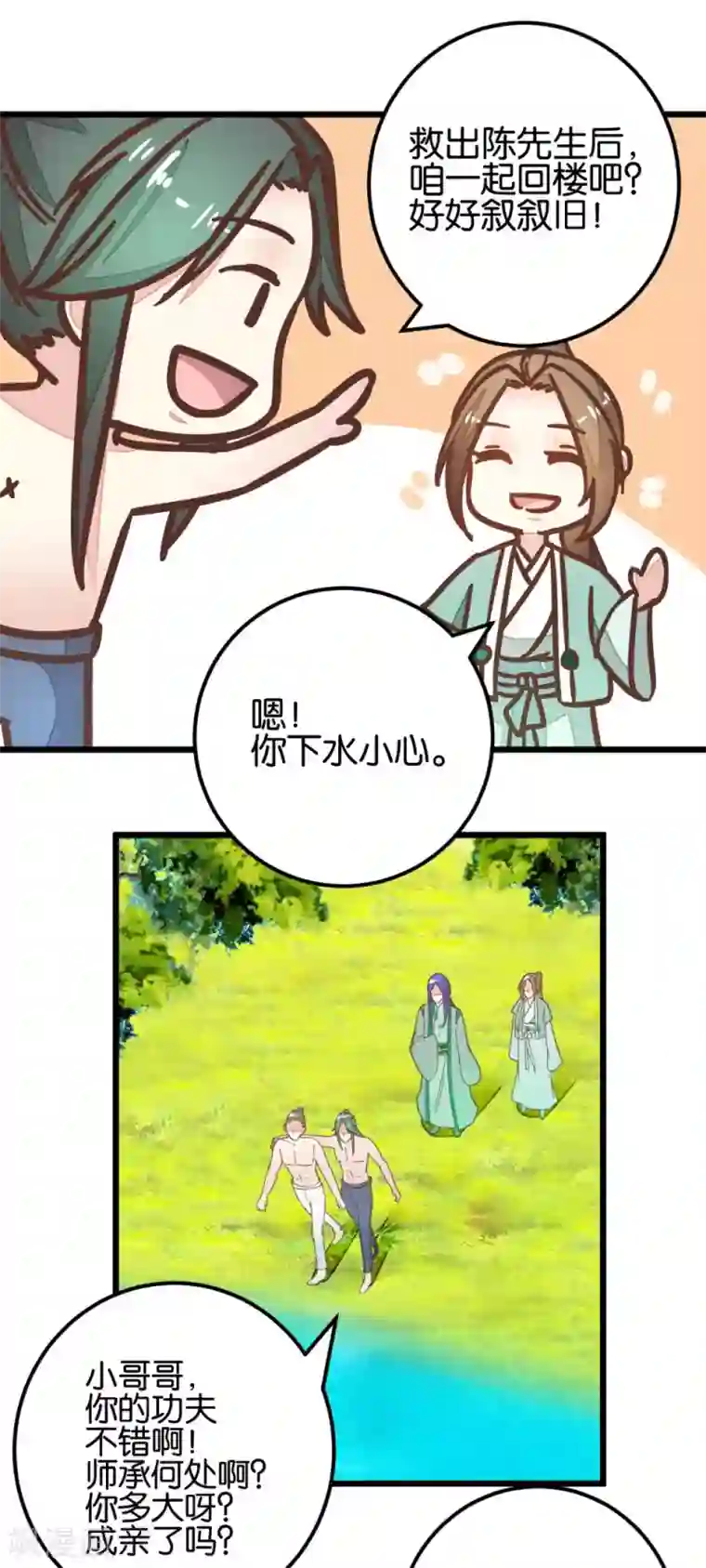 楼主大人救救我第95话 不欢而散