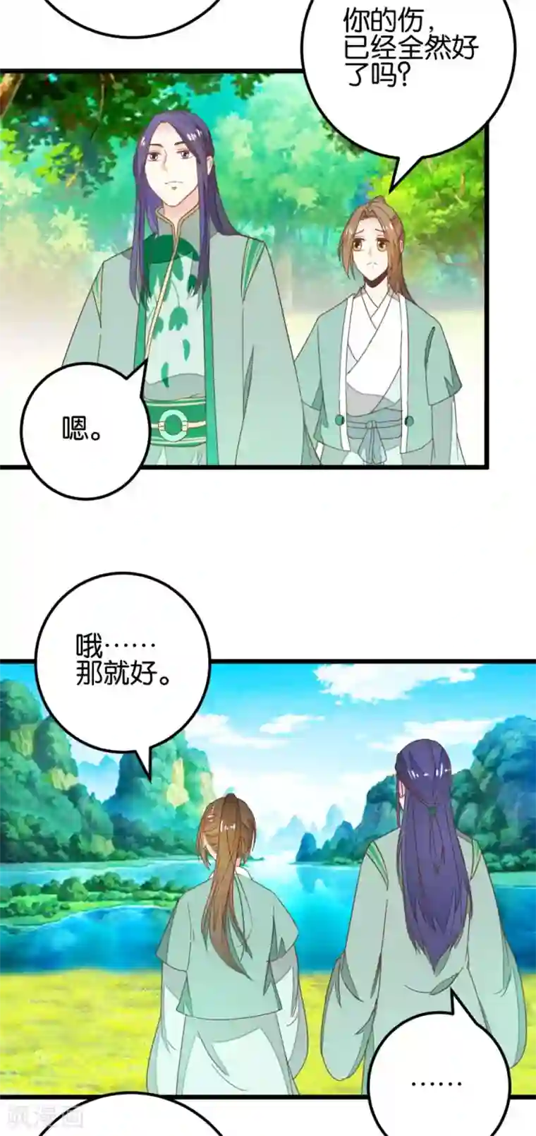 楼主大人救救我第95话 不欢而散