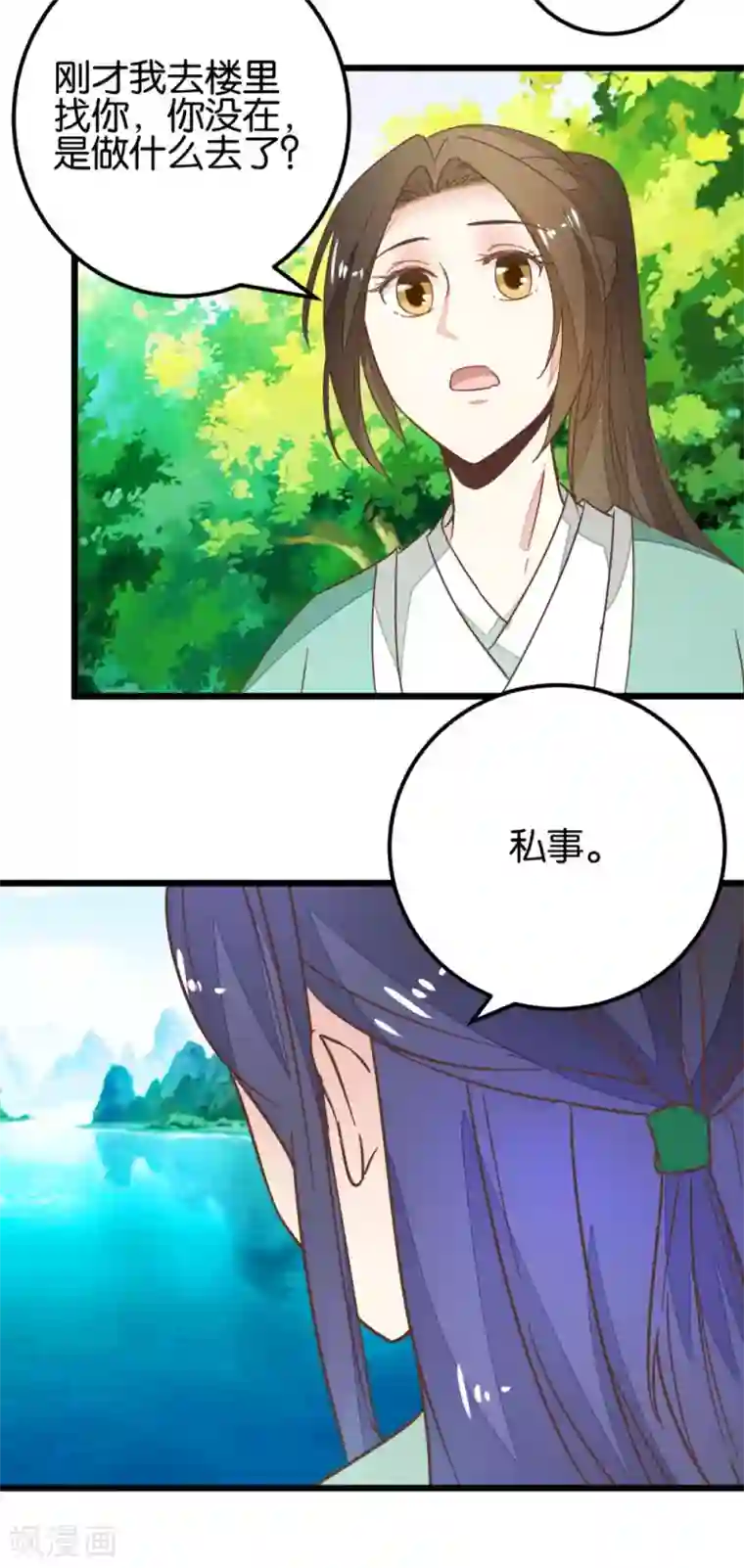 楼主大人救救我第95话 不欢而散