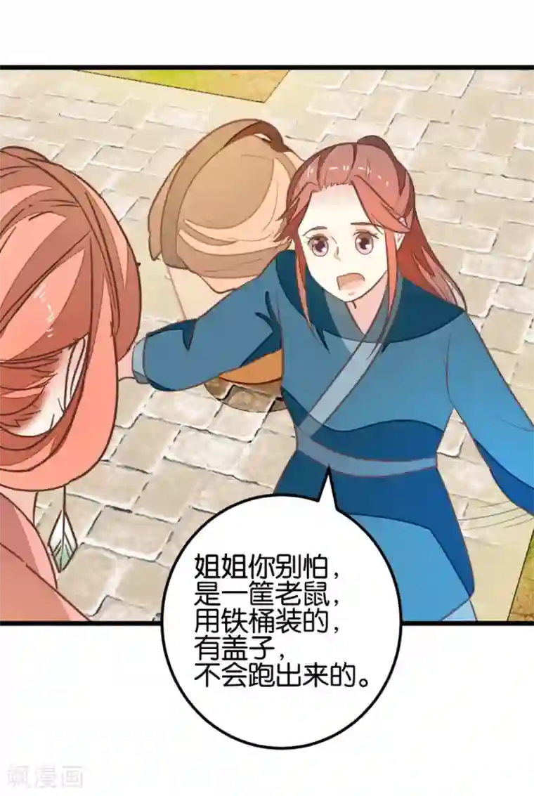 楼主大人救救我第96话 收获颇丰