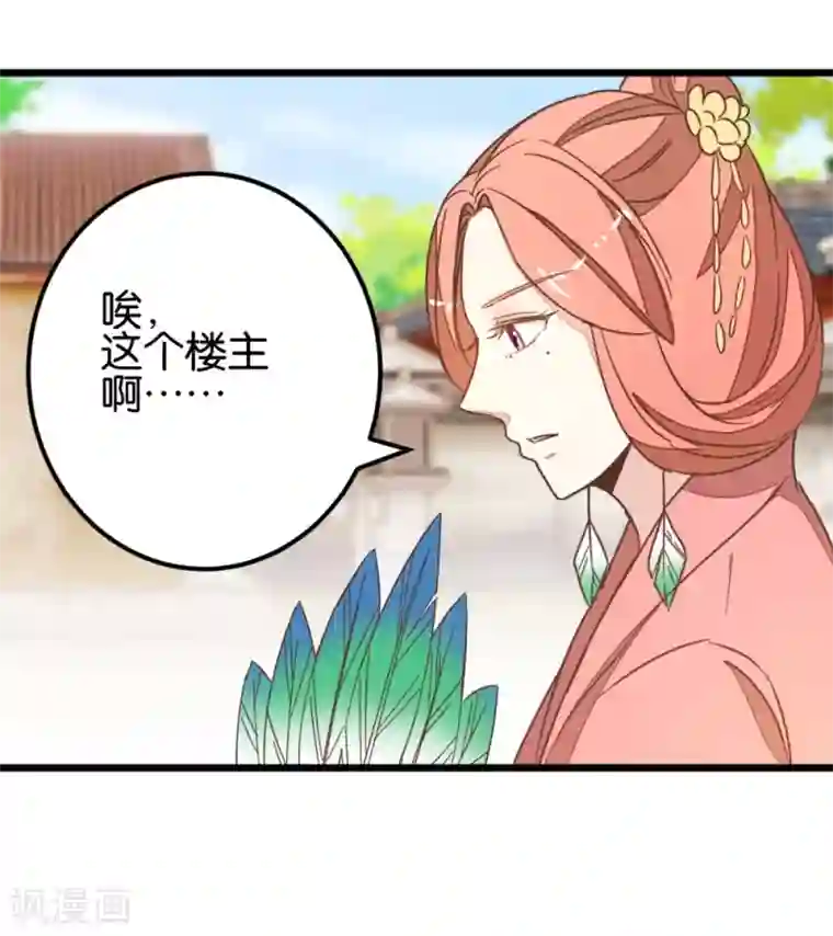 楼主大人救救我第96话 收获颇丰