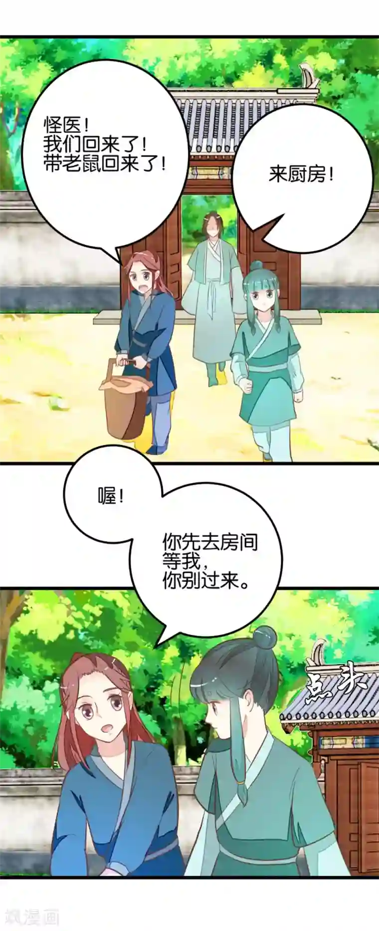 楼主大人救救我第96话 收获颇丰