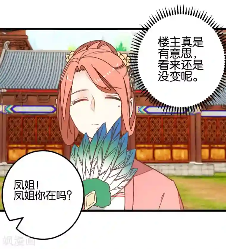 楼主大人救救我第96话 收获颇丰
