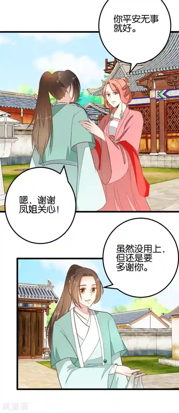 楼主大人救救我第96话 收获颇丰