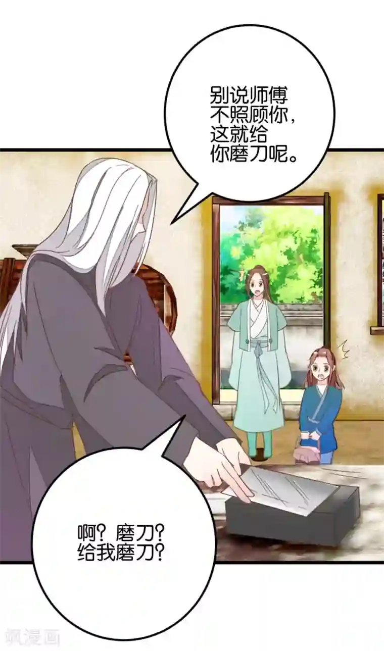 楼主大人救救我第97话 少女的心跳