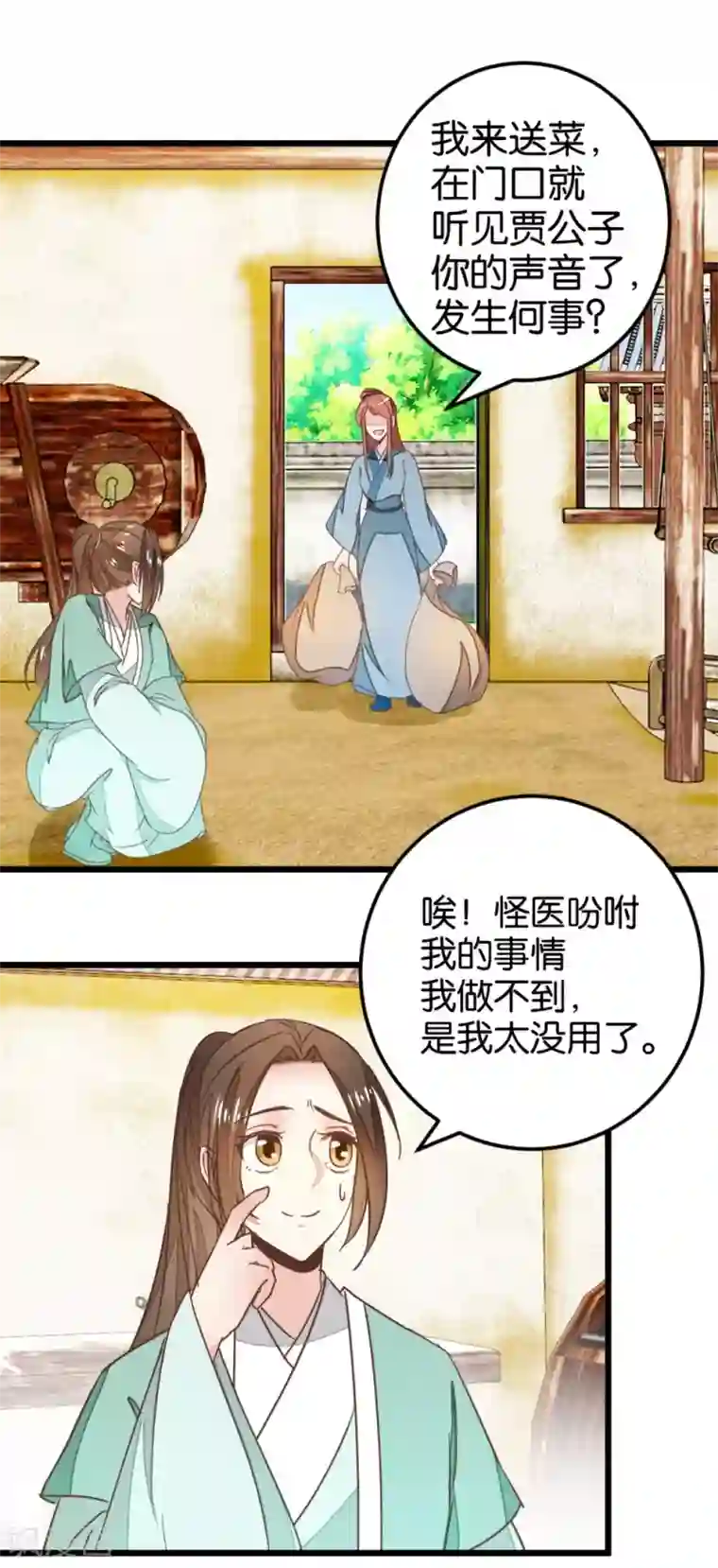 楼主大人救救我第97话 少女的心跳