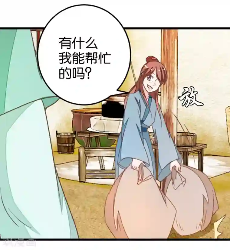 楼主大人救救我第97话 少女的心跳