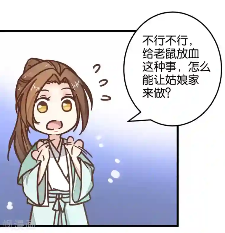 楼主大人救救我第97话 少女的心跳
