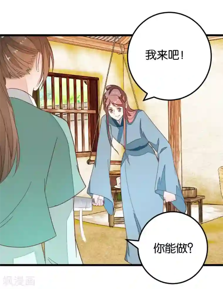 楼主大人救救我第97话 少女的心跳