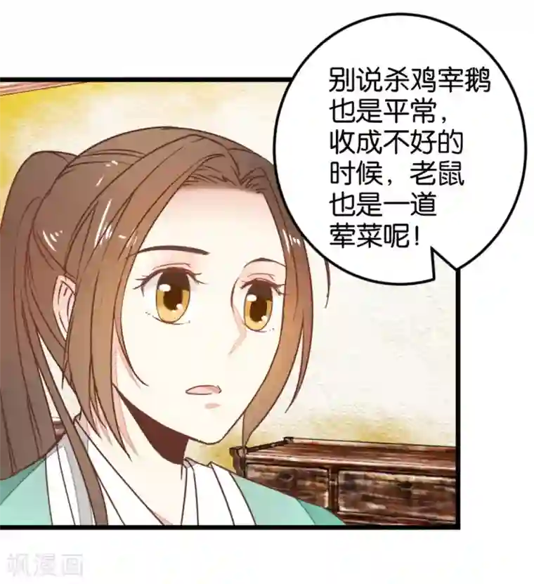 楼主大人救救我第97话 少女的心跳