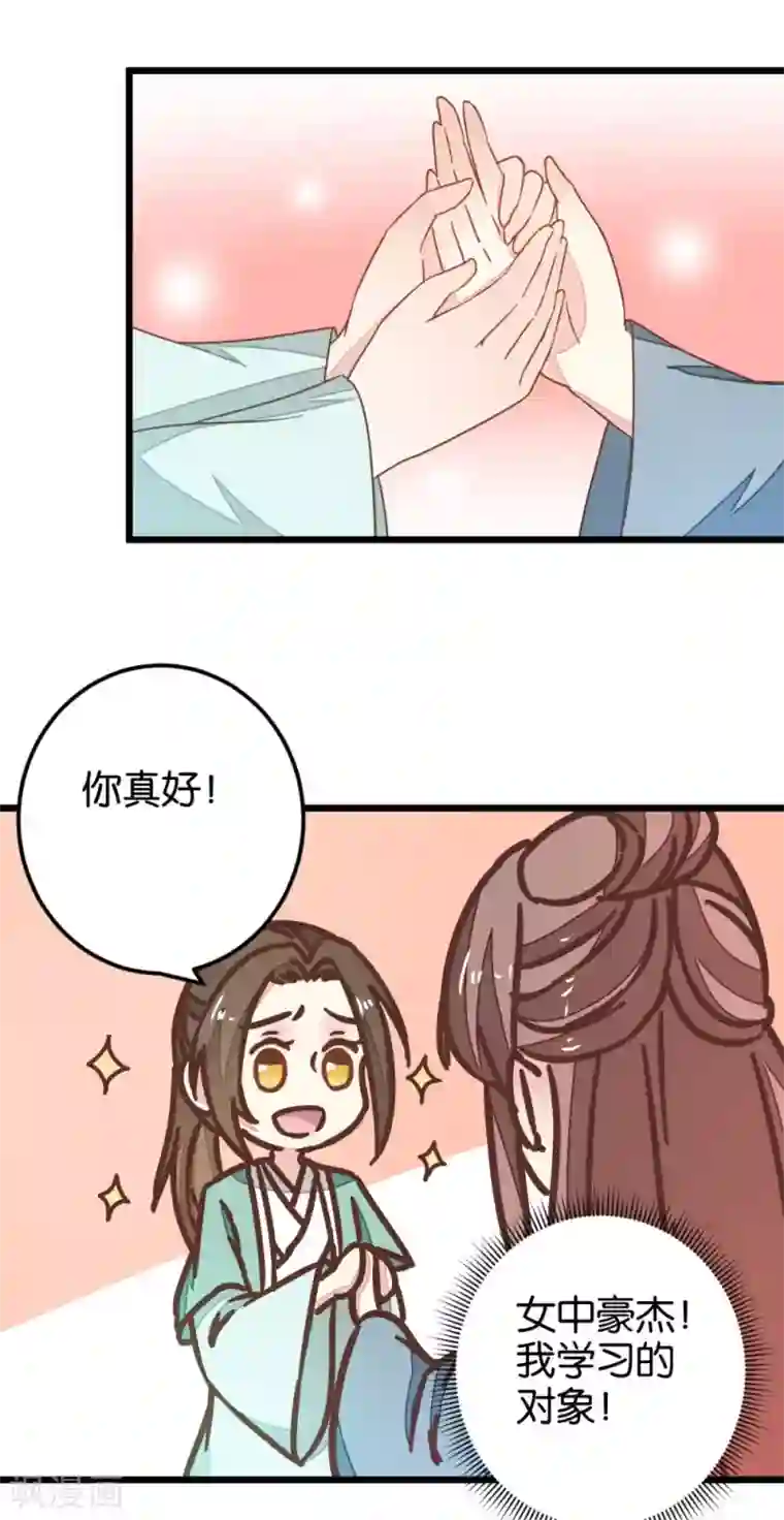 楼主大人救救我第97话 少女的心跳