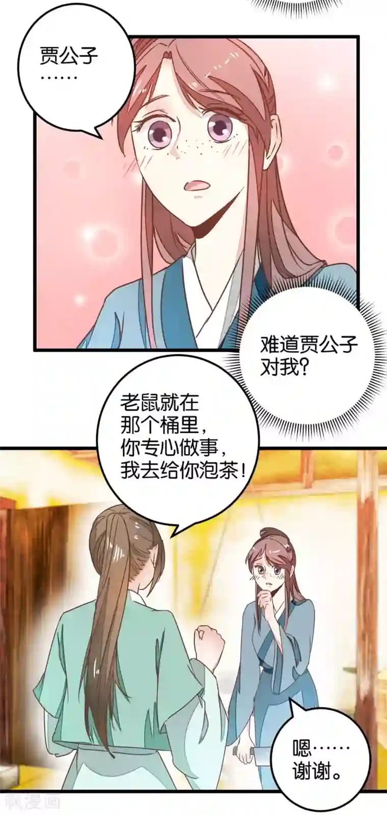 楼主大人救救我第97话 少女的心跳