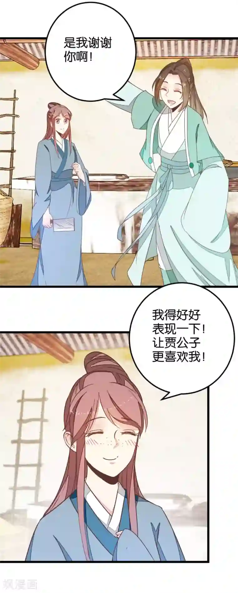 楼主大人救救我第97话 少女的心跳