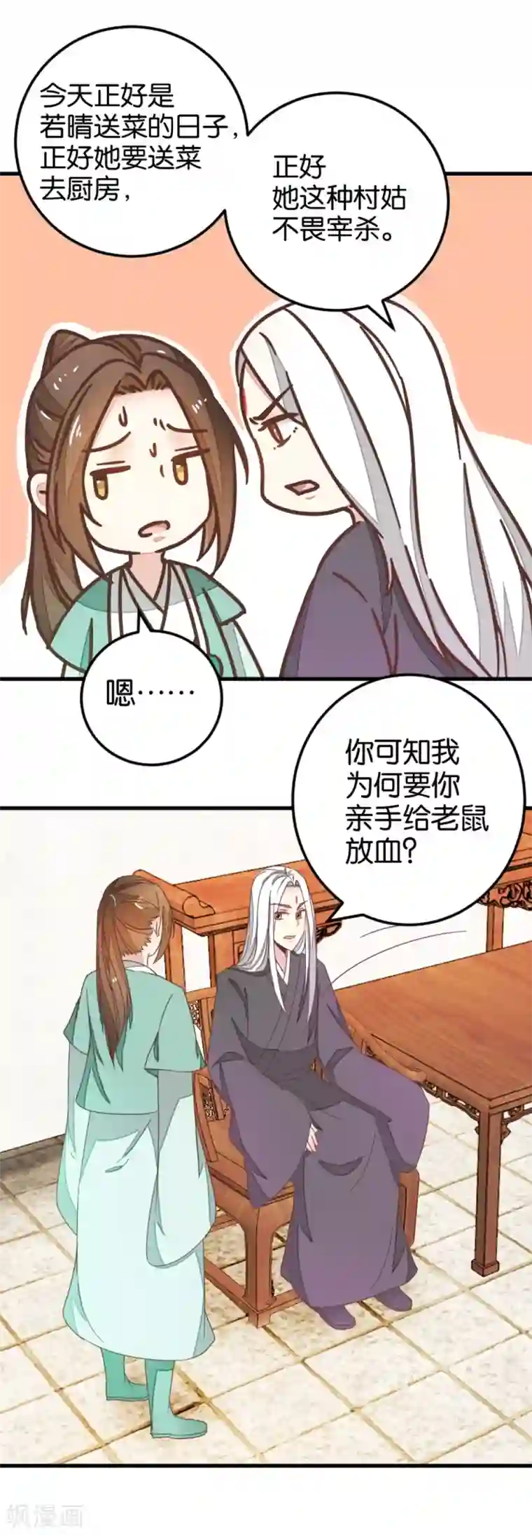 楼主大人救救我第97话 少女的心跳