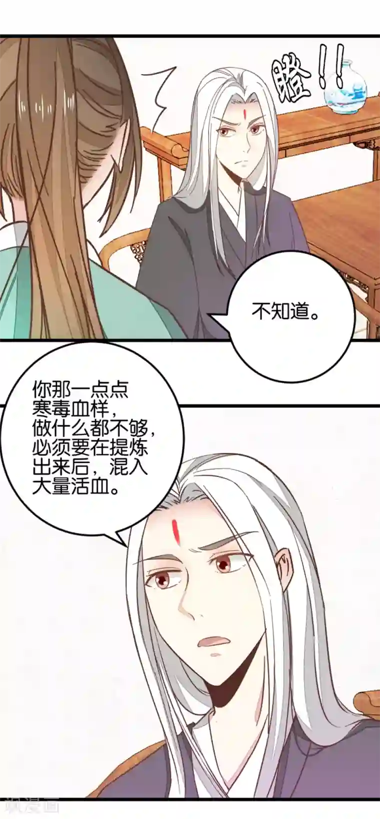 楼主大人救救我第97话 少女的心跳