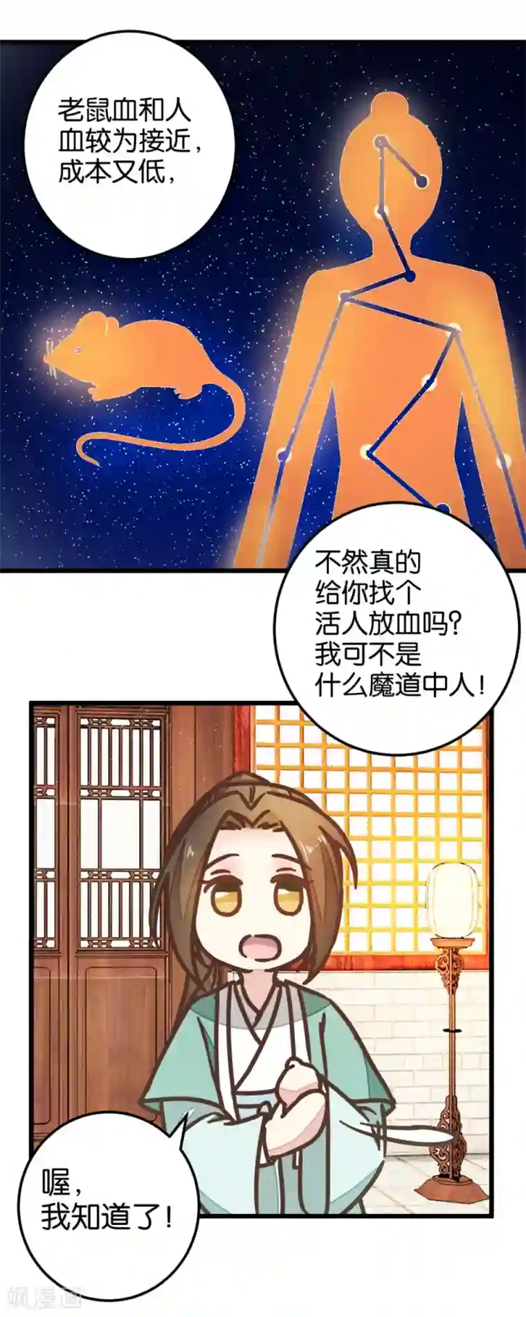 楼主大人救救我第97话 少女的心跳