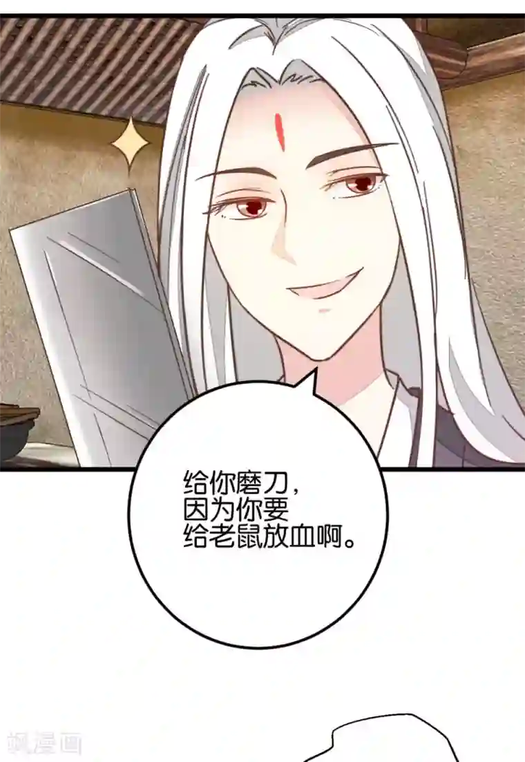 楼主大人救救我第97话 少女的心跳