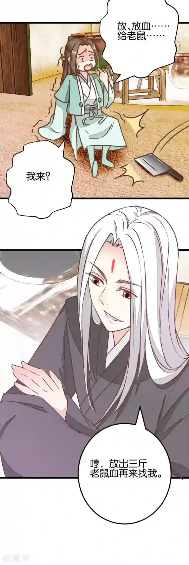 楼主大人救救我第97话 少女的心跳