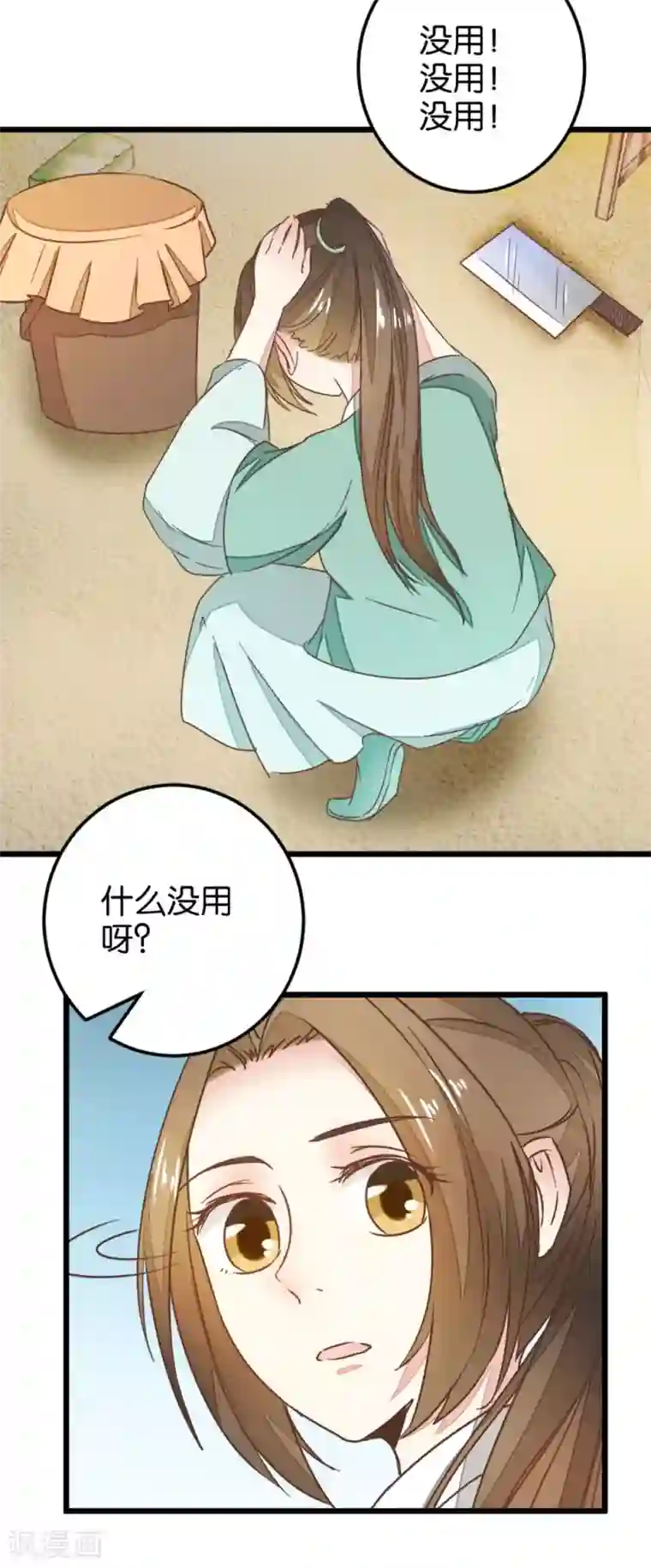 楼主大人救救我第97话 少女的心跳