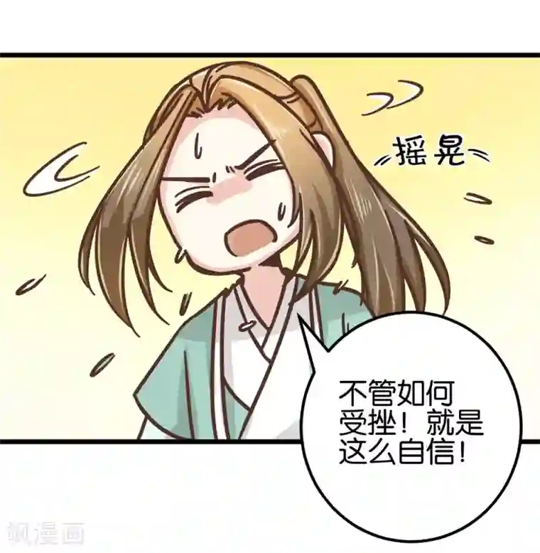 楼主大人救救我第98话 彼此嫌弃