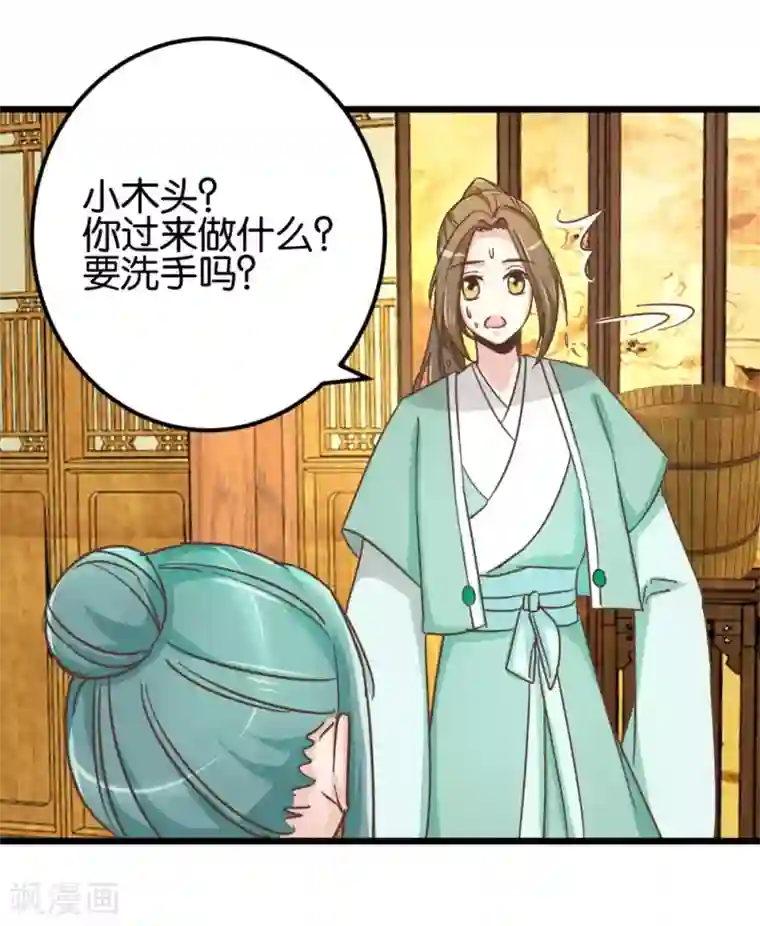 楼主大人救救我第98话 彼此嫌弃