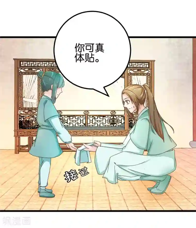 楼主大人救救我第98话 彼此嫌弃