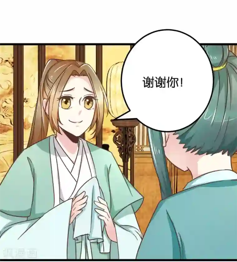 楼主大人救救我第98话 彼此嫌弃