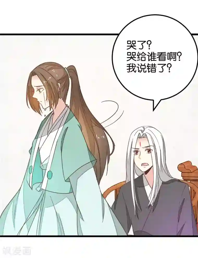 楼主大人救救我第98话 彼此嫌弃