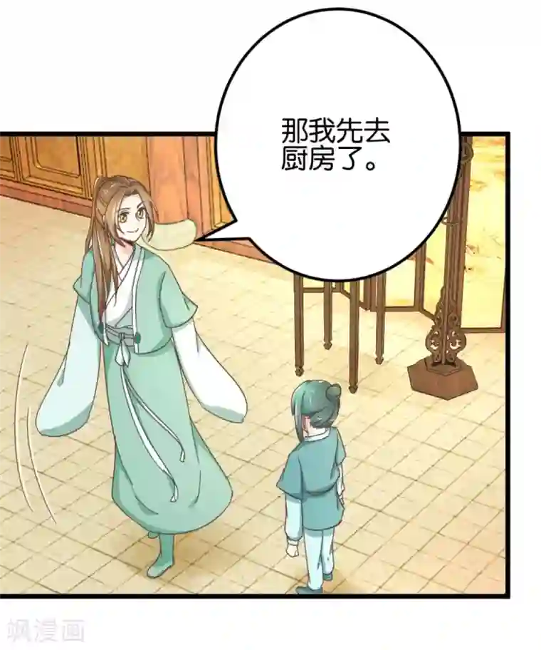 楼主大人救救我第98话 彼此嫌弃