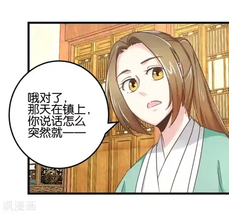 楼主大人救救我第98话 彼此嫌弃