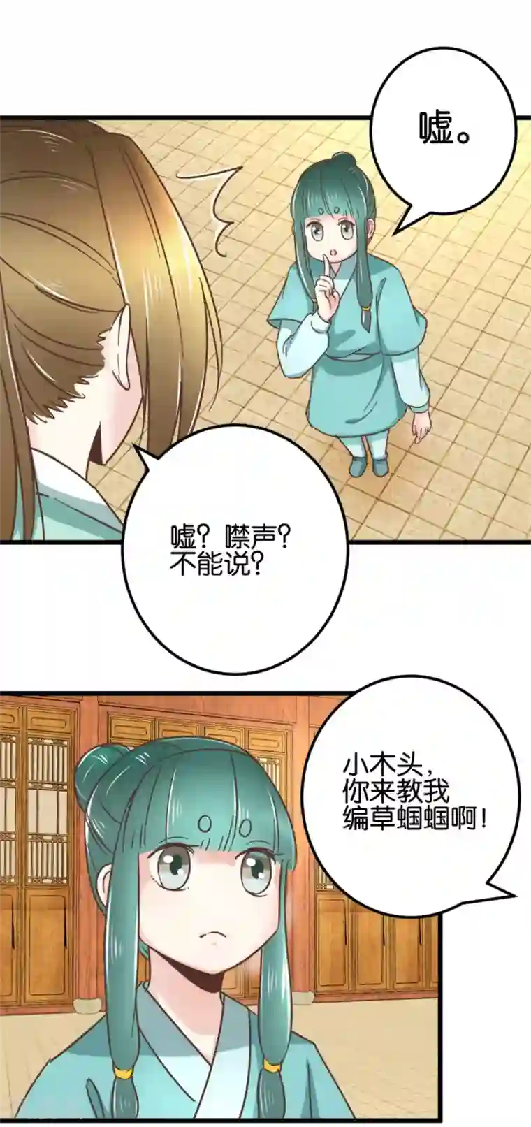 楼主大人救救我第98话 彼此嫌弃