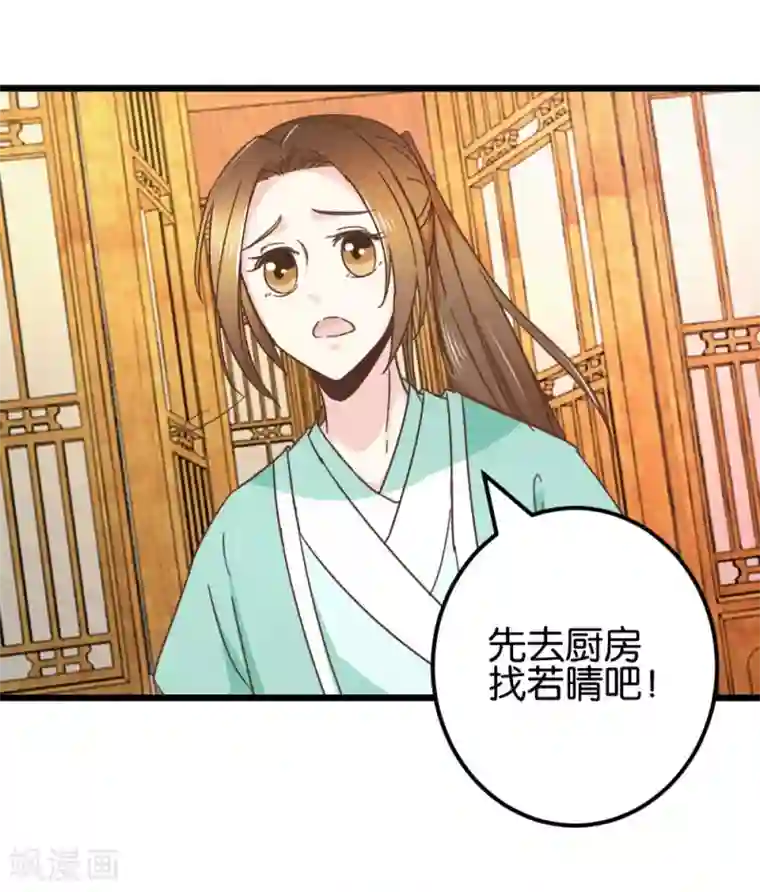 楼主大人救救我第98话 彼此嫌弃