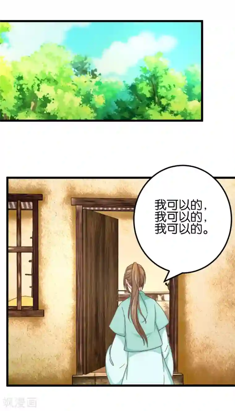 楼主大人救救我第98话 彼此嫌弃