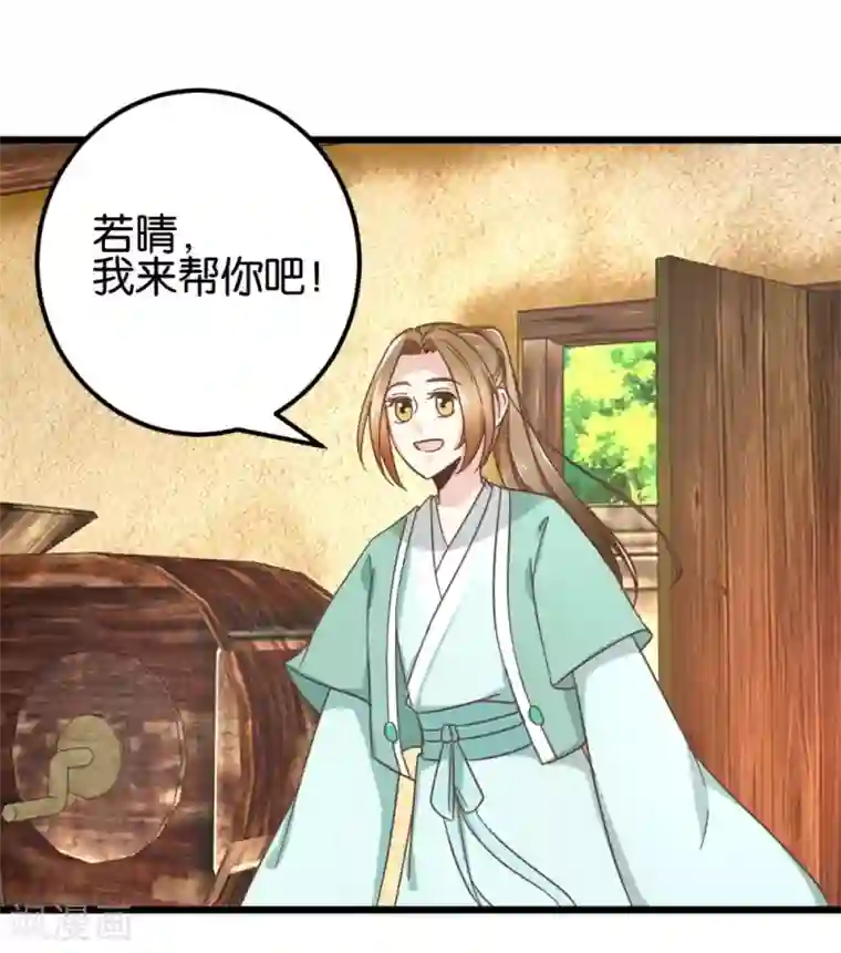 楼主大人救救我第98话 彼此嫌弃