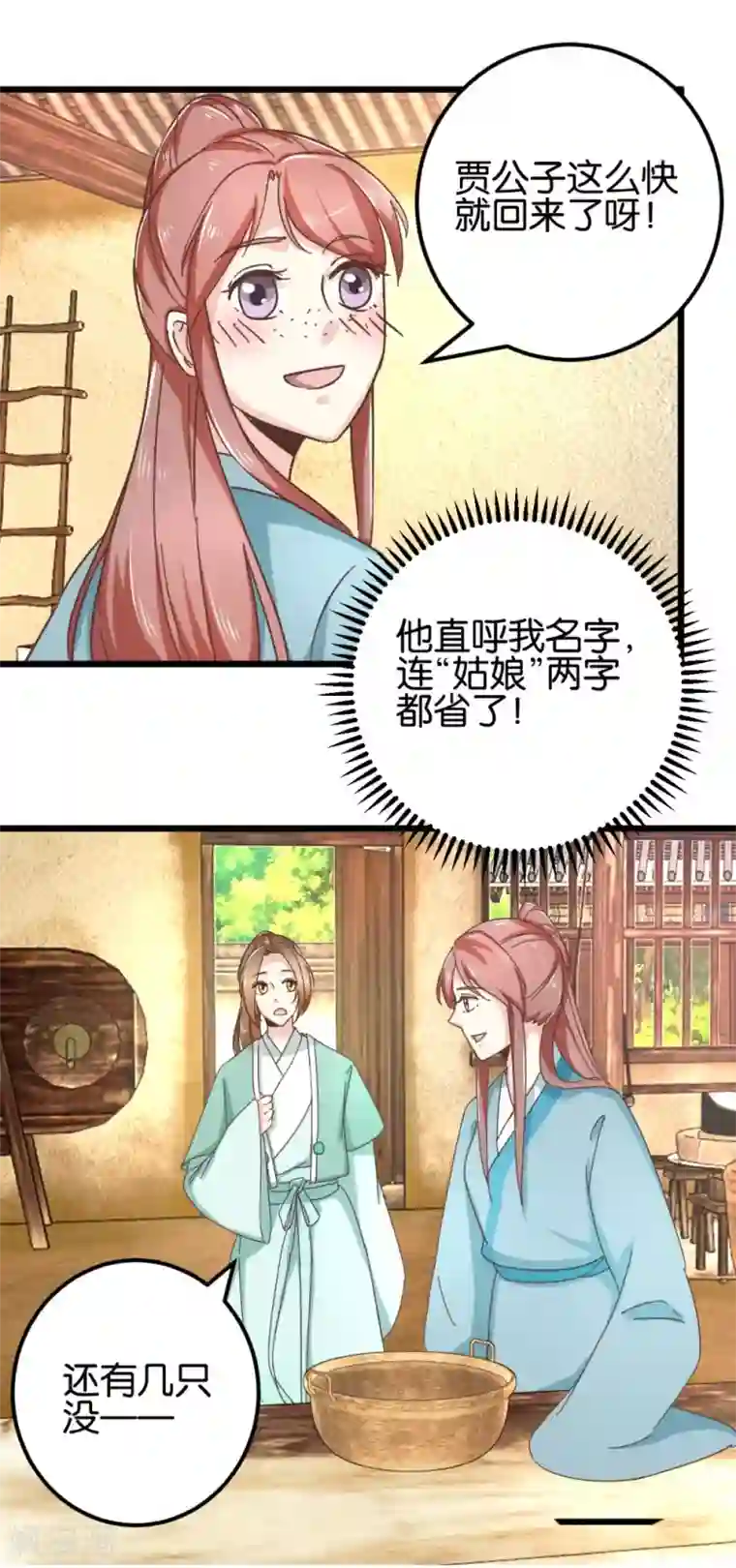楼主大人救救我第98话 彼此嫌弃