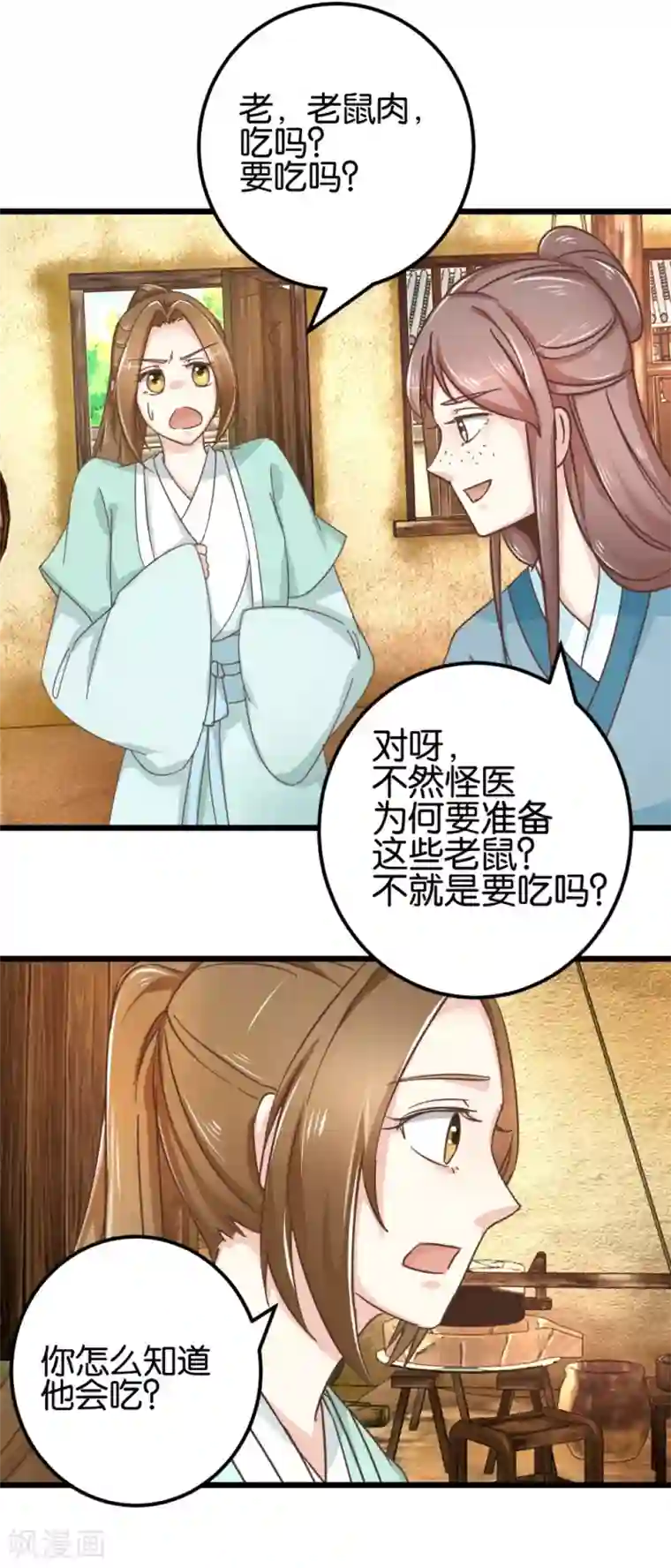 楼主大人救救我第98话 彼此嫌弃