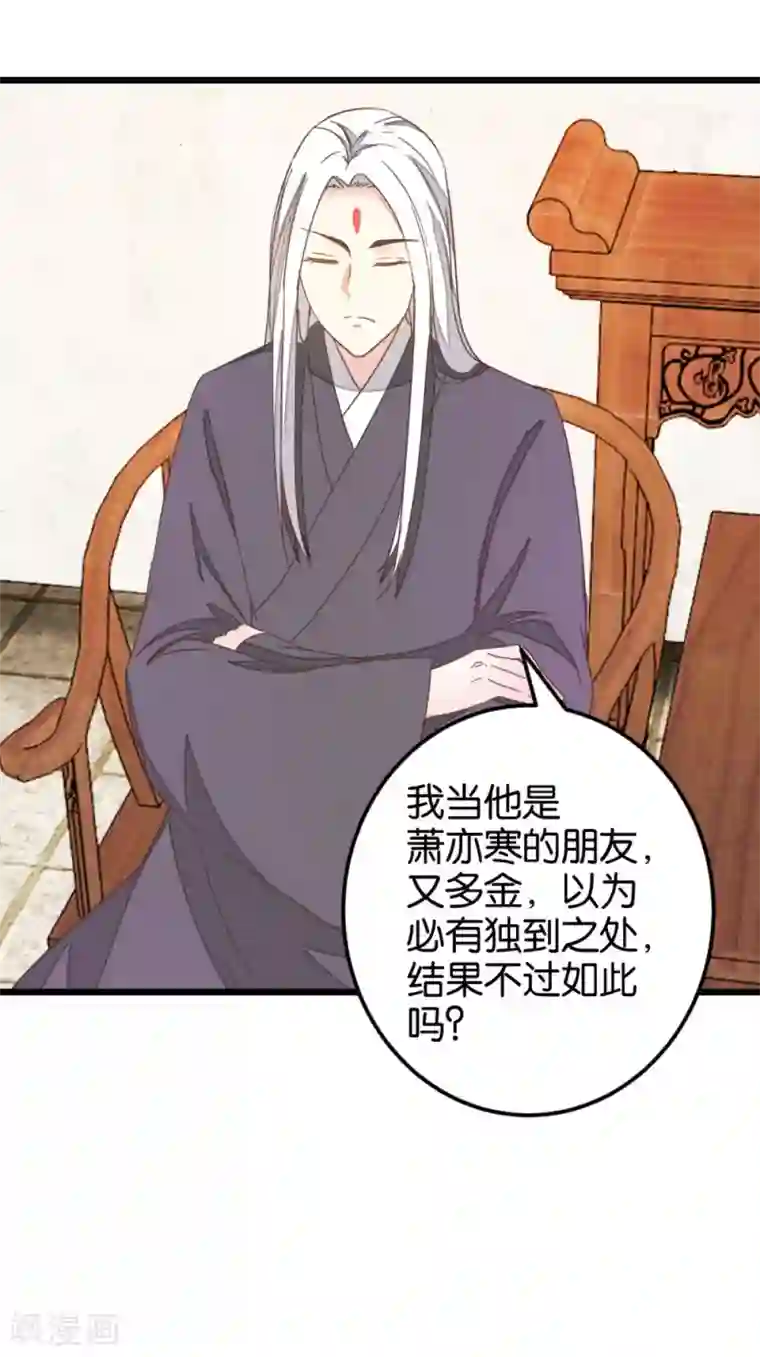 楼主大人救救我第98话 彼此嫌弃