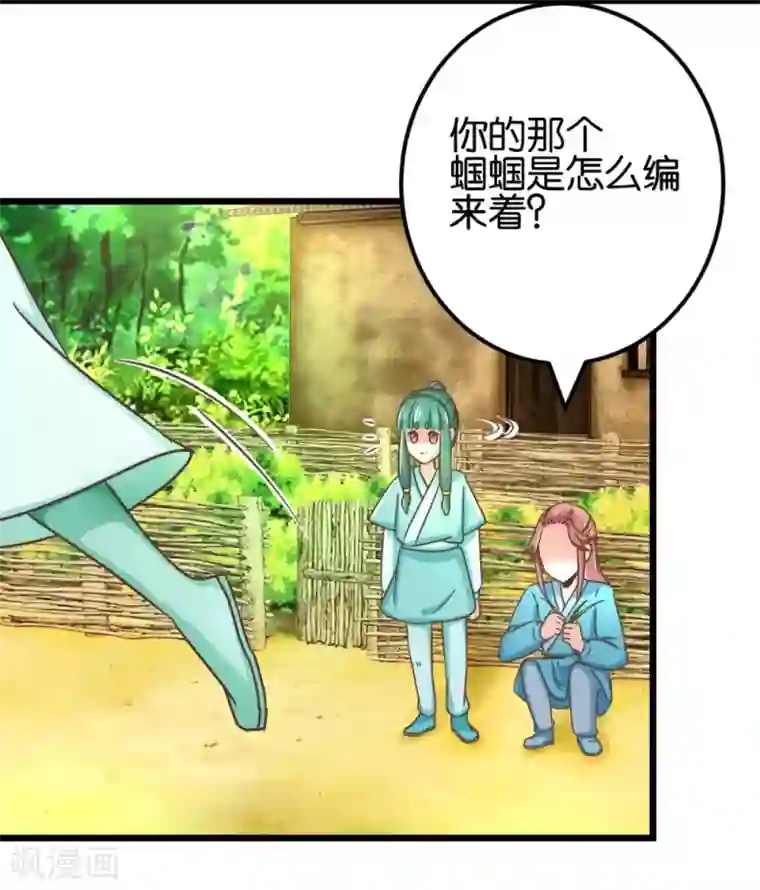 楼主大人救救我第98话 彼此嫌弃