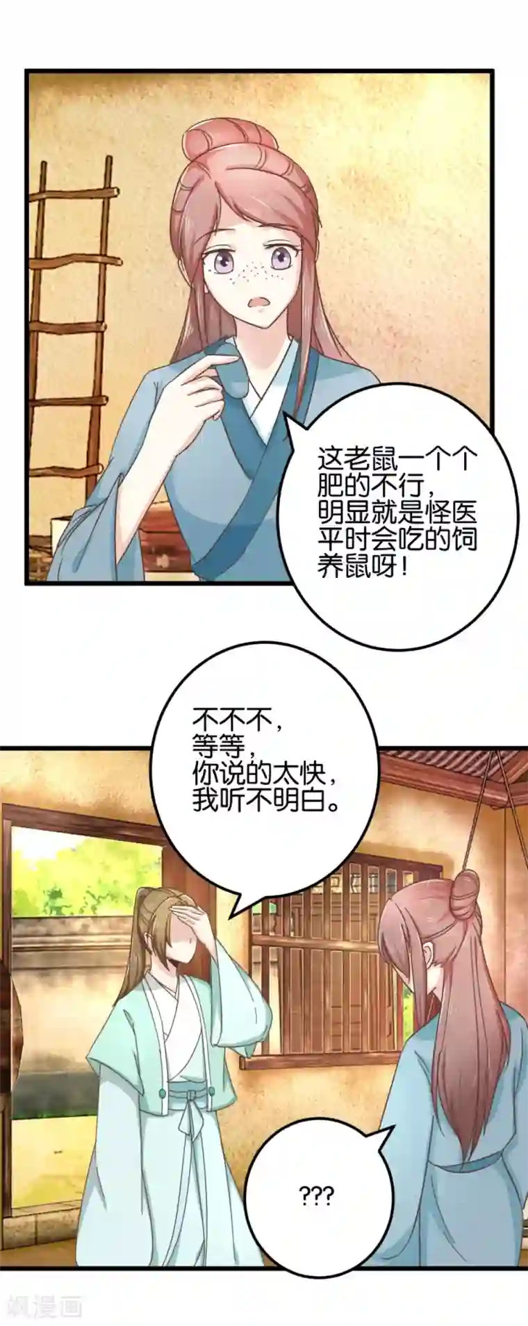 楼主大人救救我第99话1 必须给我吃！