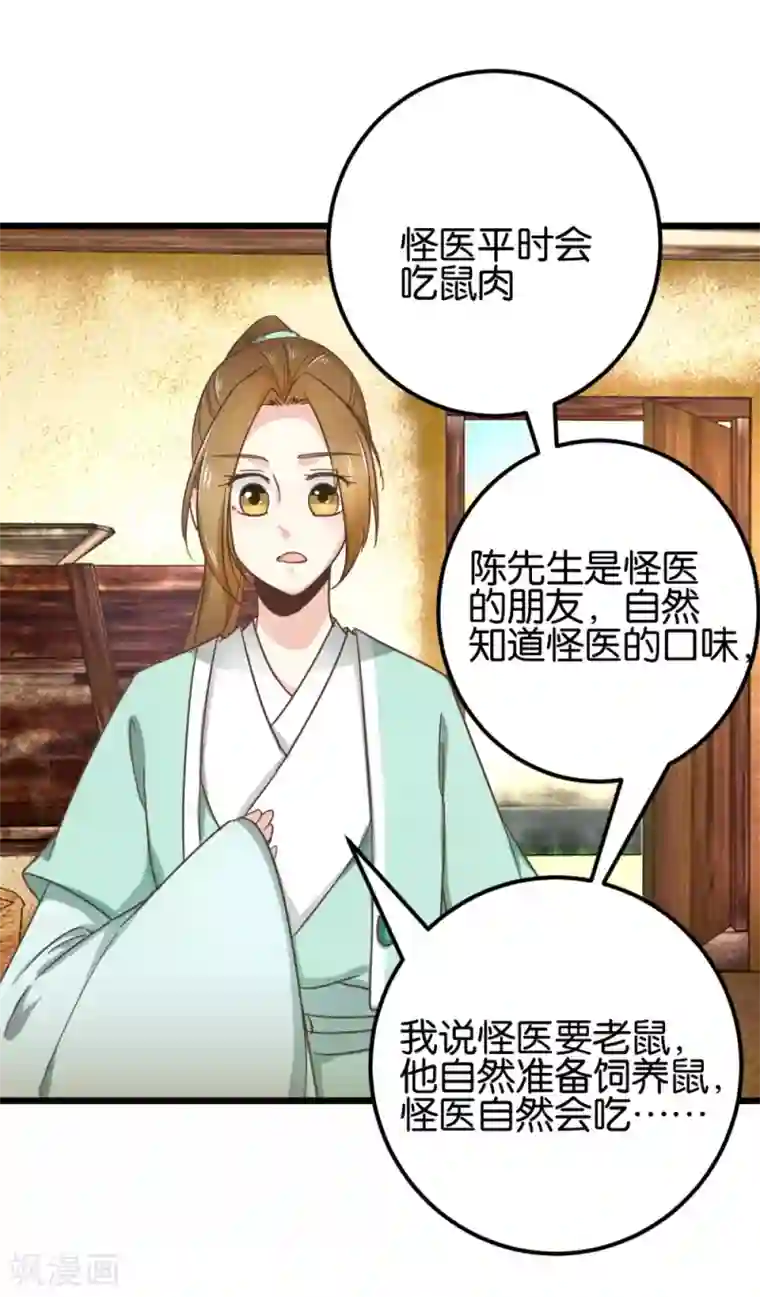 楼主大人救救我第99话1 必须给我吃！