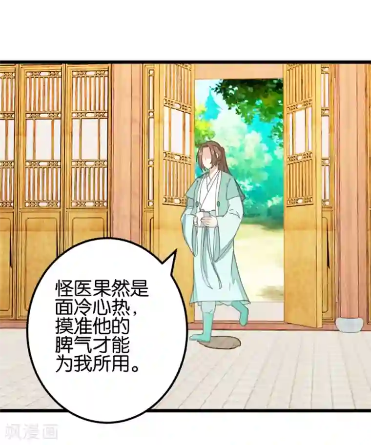 楼主大人救救我第99话1 必须给我吃！
