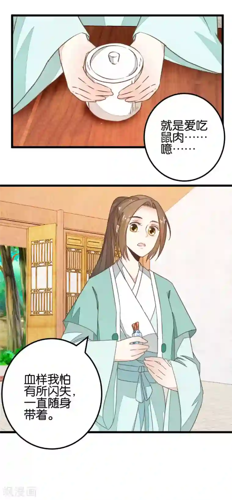 楼主大人救救我第99话1 必须给我吃！
