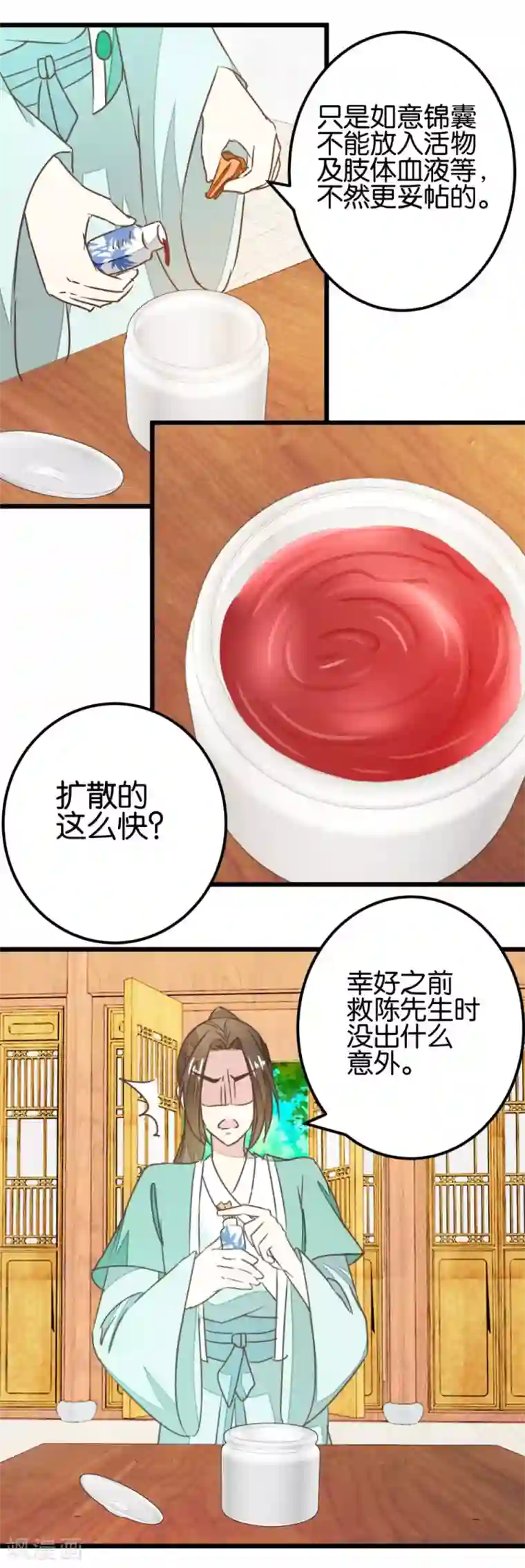 楼主大人救救我第99话1 必须给我吃！