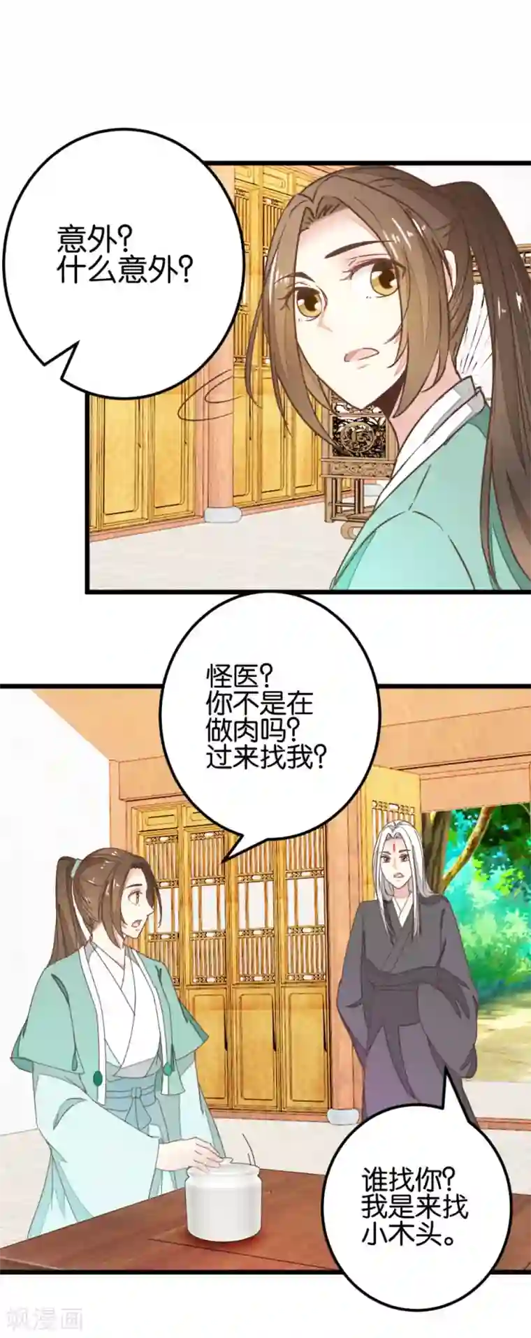 楼主大人救救我第99话1 必须给我吃！
